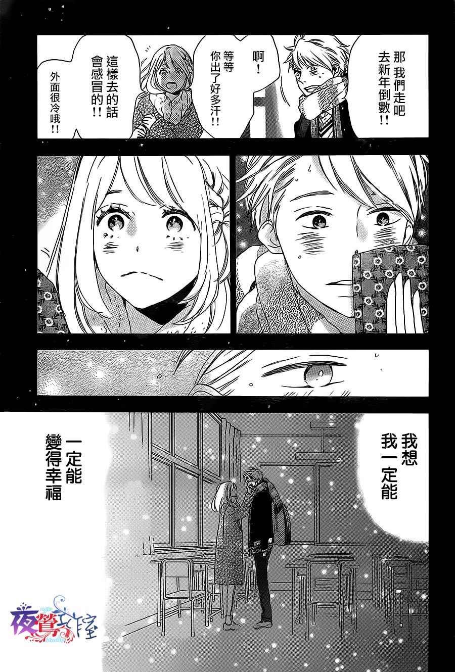 《绝妙男友》漫画最新章节第14话免费下拉式在线观看章节第【3】张图片