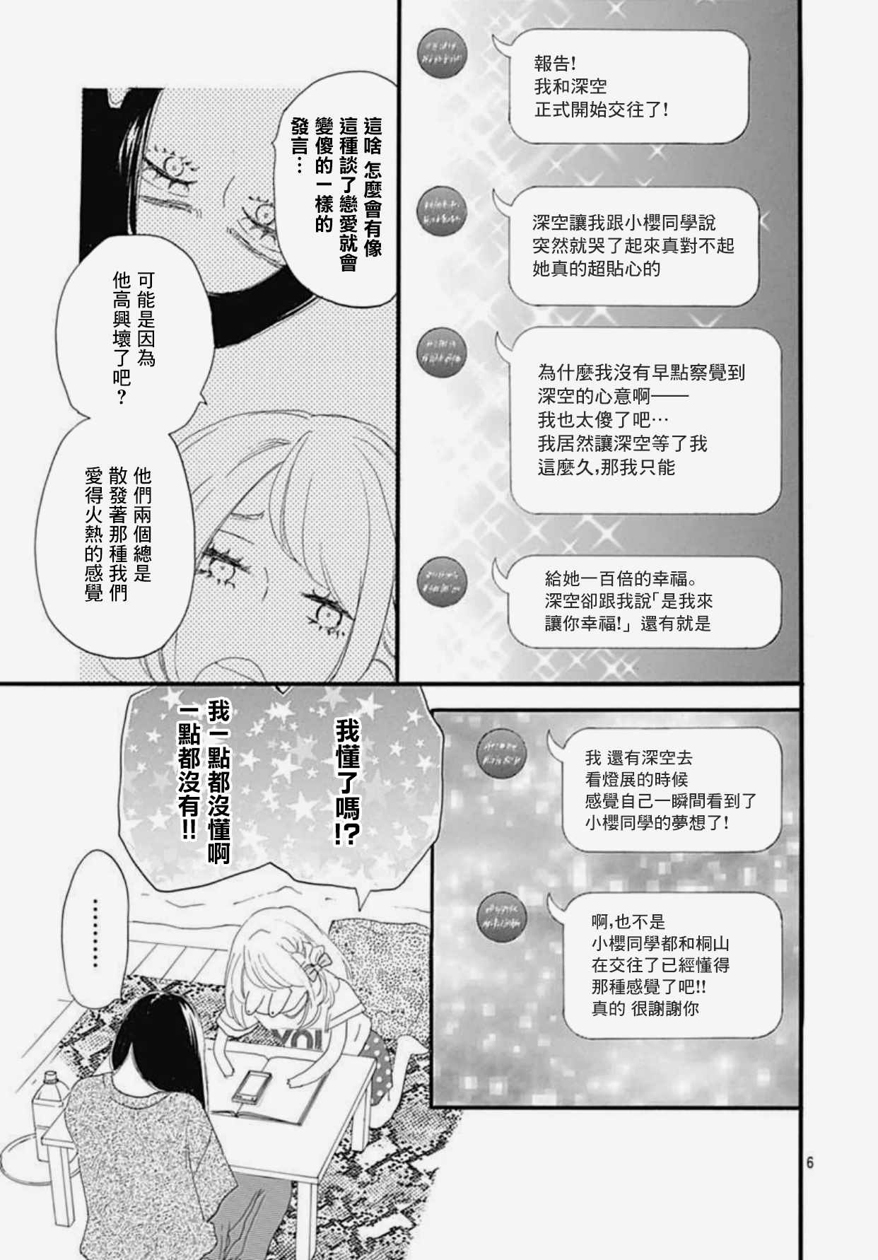 《绝妙男友》漫画最新章节第17话免费下拉式在线观看章节第【10】张图片