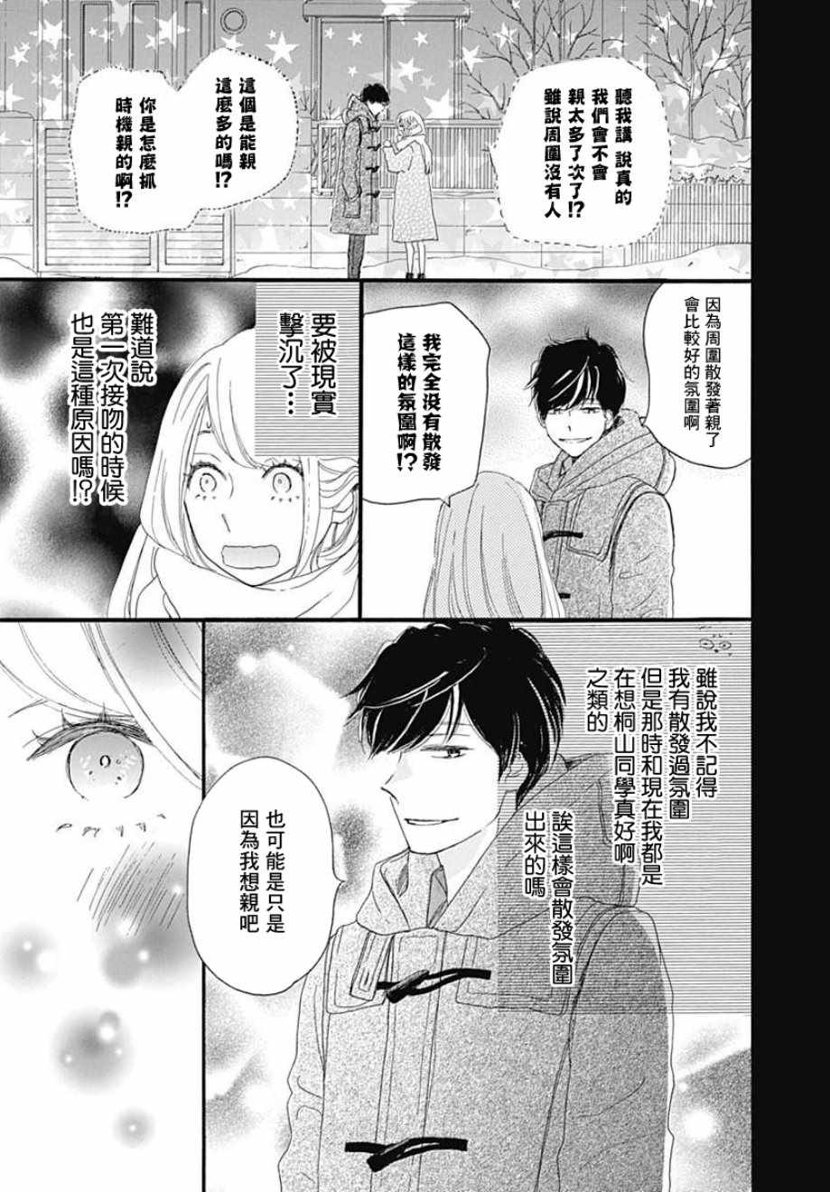 《绝妙男友》漫画最新章节第18话免费下拉式在线观看章节第【31】张图片