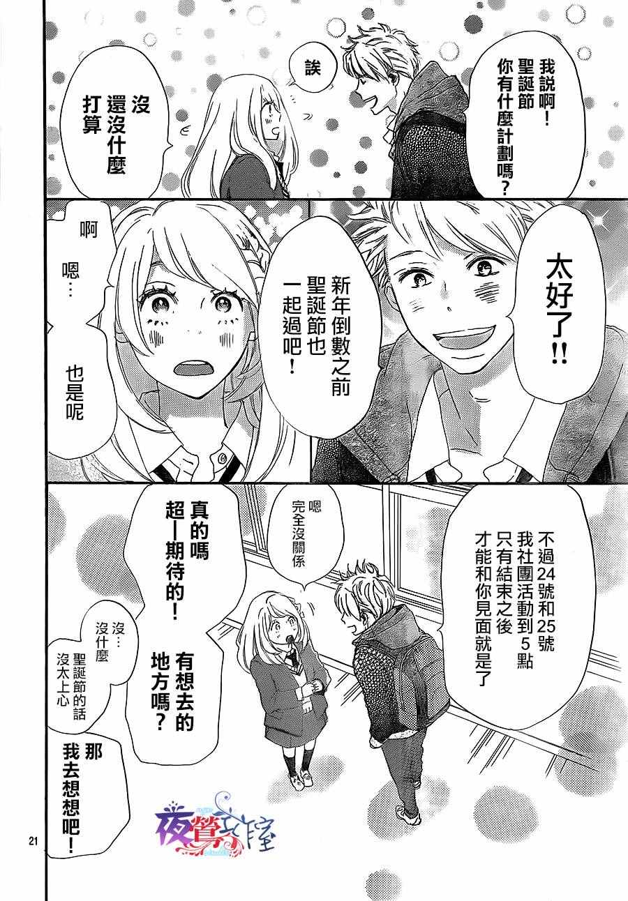 《绝妙男友》漫画最新章节第13话免费下拉式在线观看章节第【22】张图片