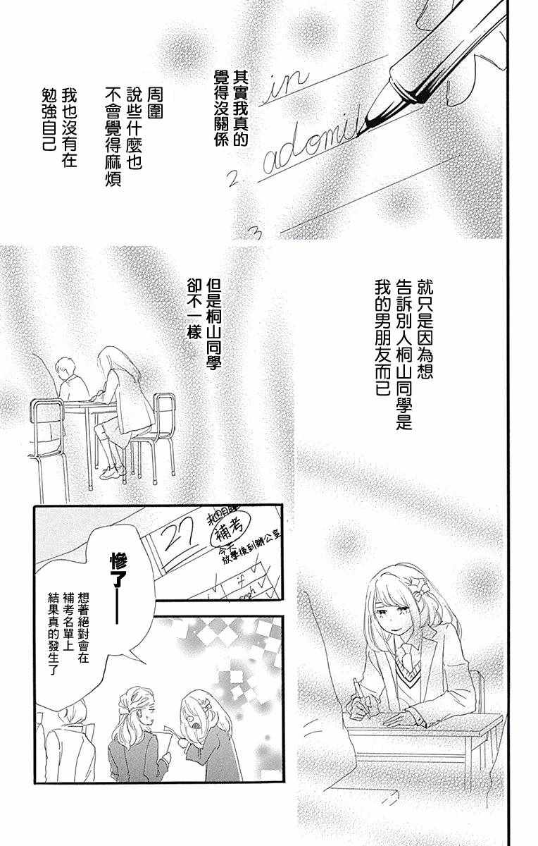 《绝妙男友》漫画最新章节第16话免费下拉式在线观看章节第【37】张图片