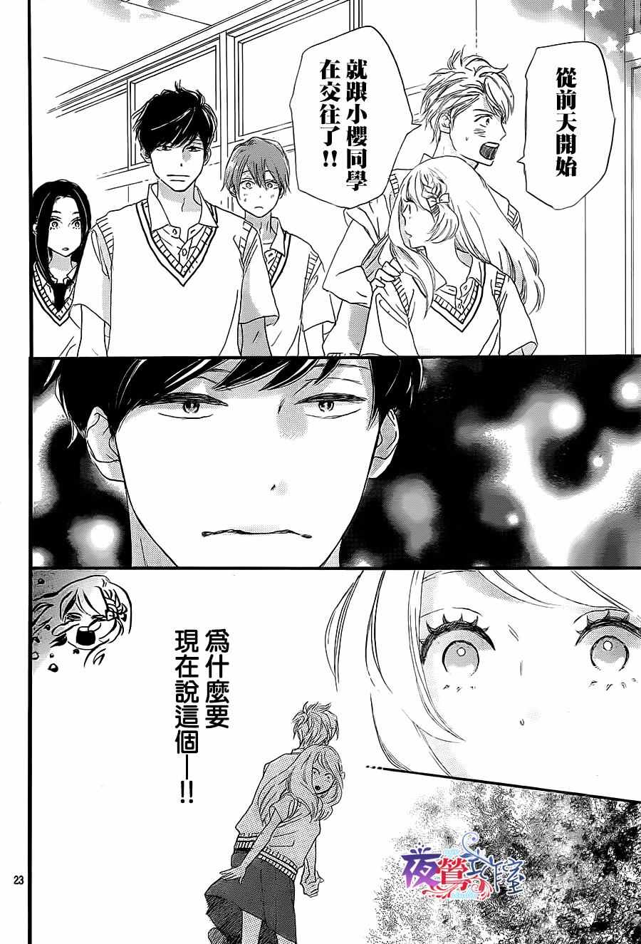 《绝妙男友》漫画最新章节第9话免费下拉式在线观看章节第【21】张图片