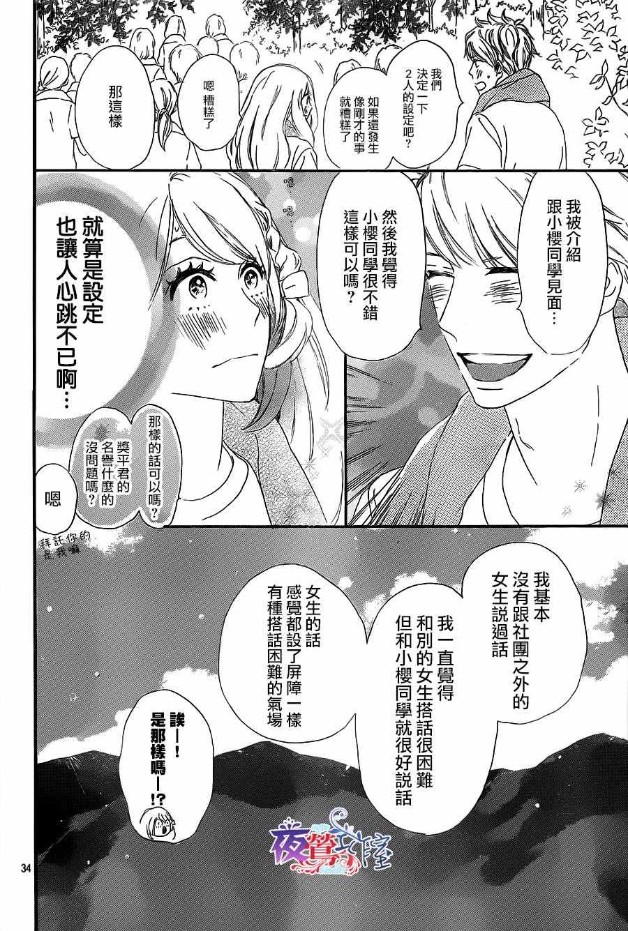 《绝妙男友》漫画最新章节第10话免费下拉式在线观看章节第【34】张图片