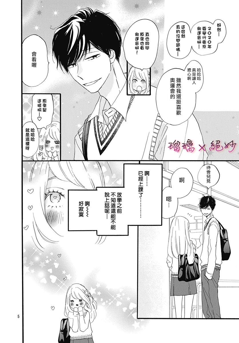 《绝妙男友》漫画最新章节第32话免费下拉式在线观看章节第【5】张图片