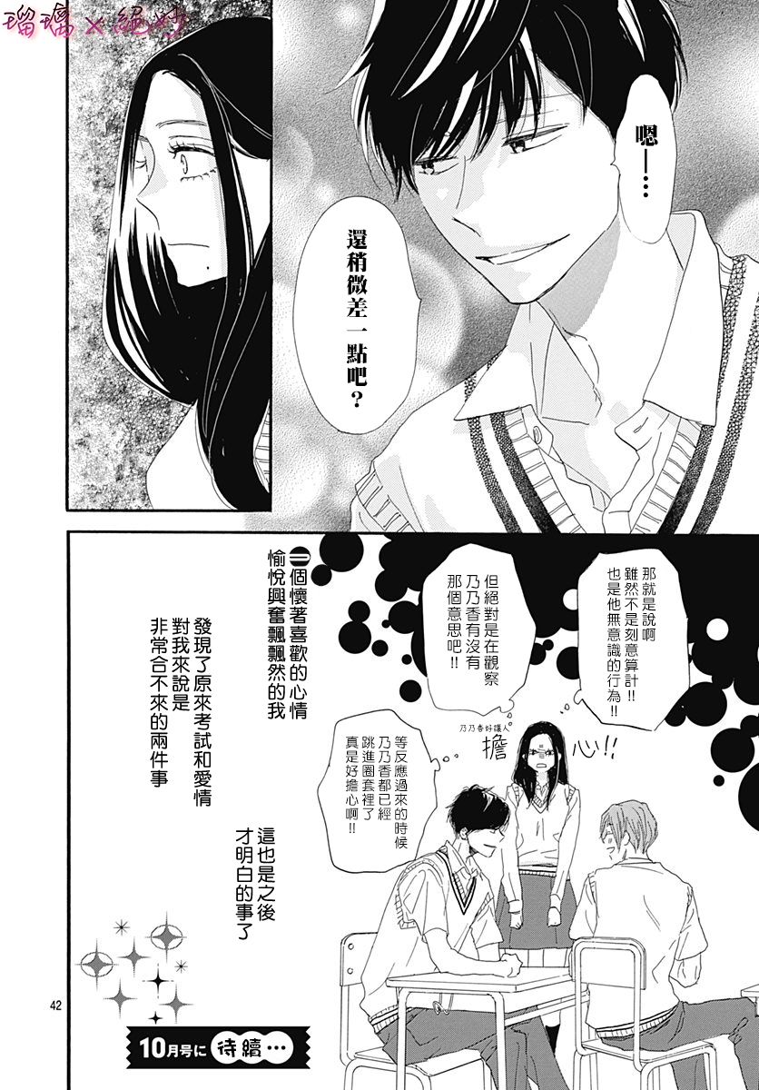 《绝妙男友》漫画最新章节第31话免费下拉式在线观看章节第【42】张图片