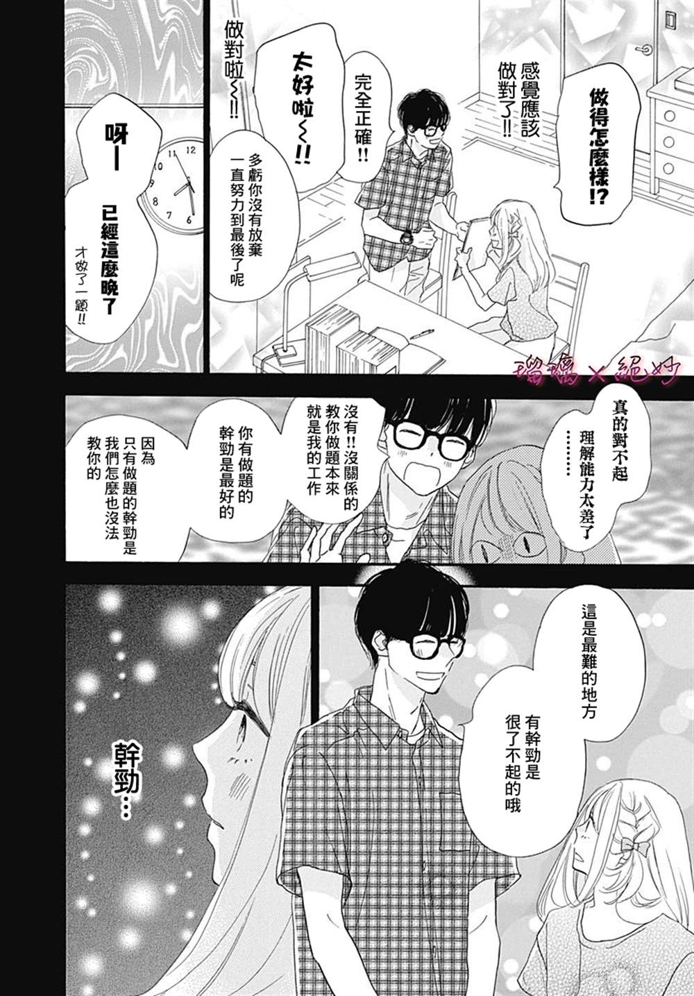 《绝妙男友》漫画最新章节第33话免费下拉式在线观看章节第【32】张图片