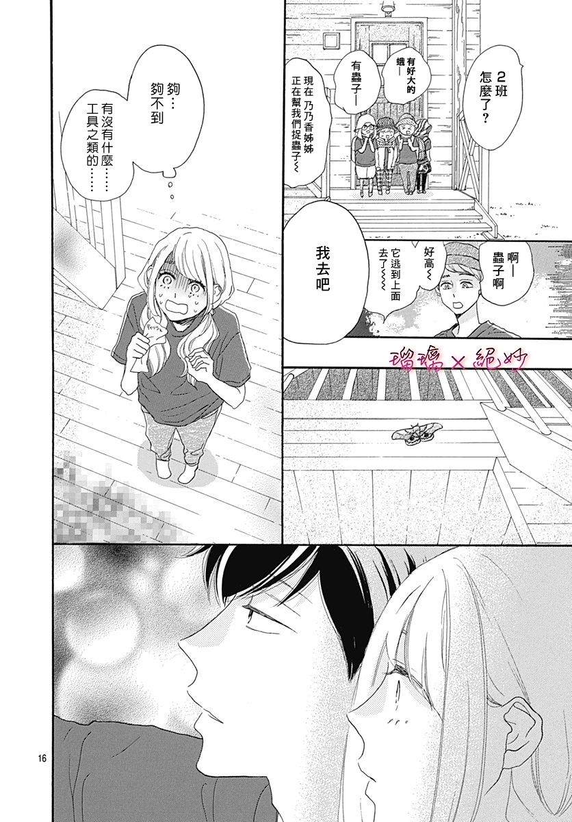 《绝妙男友》漫画最新章节第37话免费下拉式在线观看章节第【14】张图片