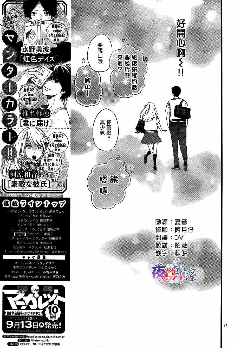 《绝妙男友》漫画最新章节第8话免费下拉式在线观看章节第【15】张图片