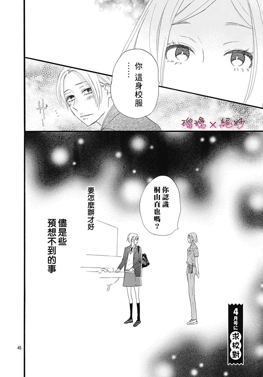 《绝妙男友》漫画最新章节第25话免费下拉式在线观看章节第【45】张图片