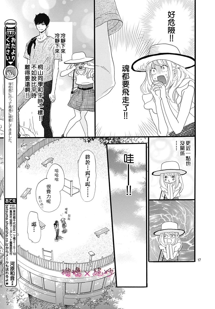 《绝妙男友》漫画最新章节第31话免费下拉式在线观看章节第【17】张图片