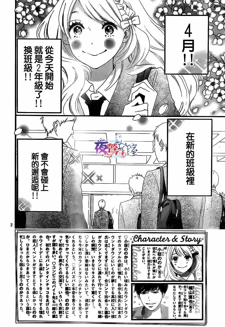 《绝妙男友》漫画最新章节第4话免费下拉式在线观看章节第【2】张图片