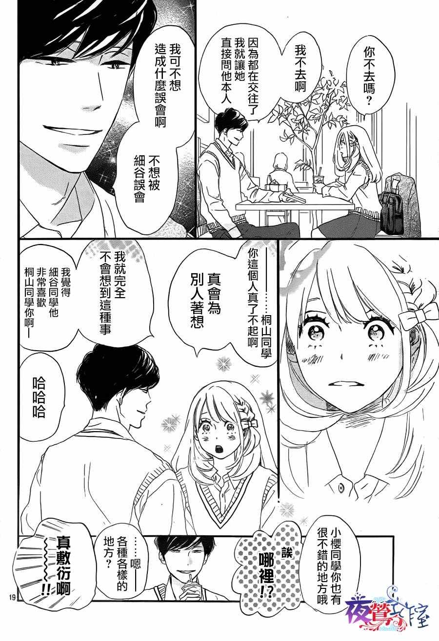 《绝妙男友》漫画最新章节第5话免费下拉式在线观看章节第【18】张图片