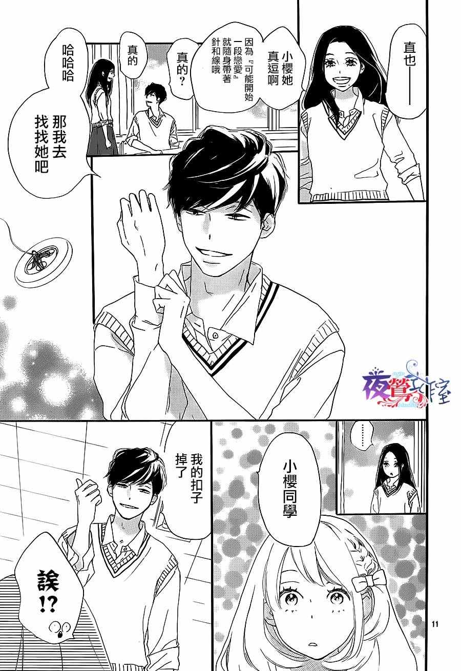 《绝妙男友》漫画最新章节第6话免费下拉式在线观看章节第【11】张图片