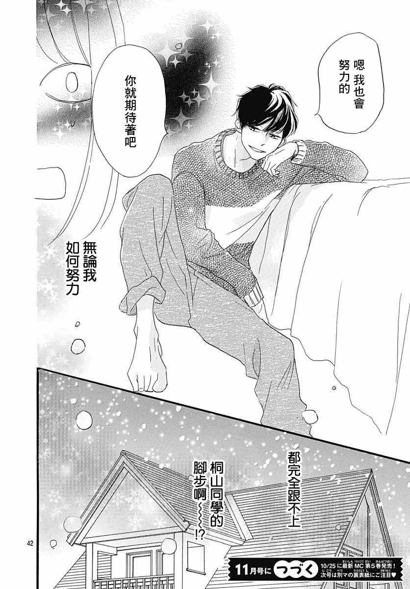 《绝妙男友》漫画最新章节第20话免费下拉式在线观看章节第【42】张图片