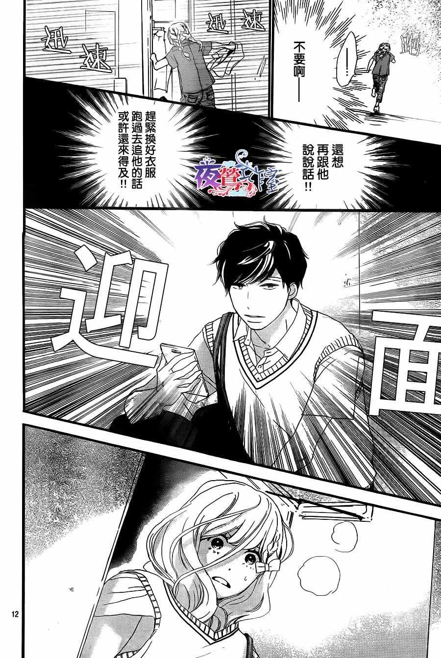 《绝妙男友》漫画最新章节第8话免费下拉式在线观看章节第【12】张图片