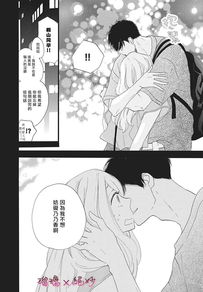 《绝妙男友》漫画最新章节第34话免费下拉式在线观看章节第【13】张图片