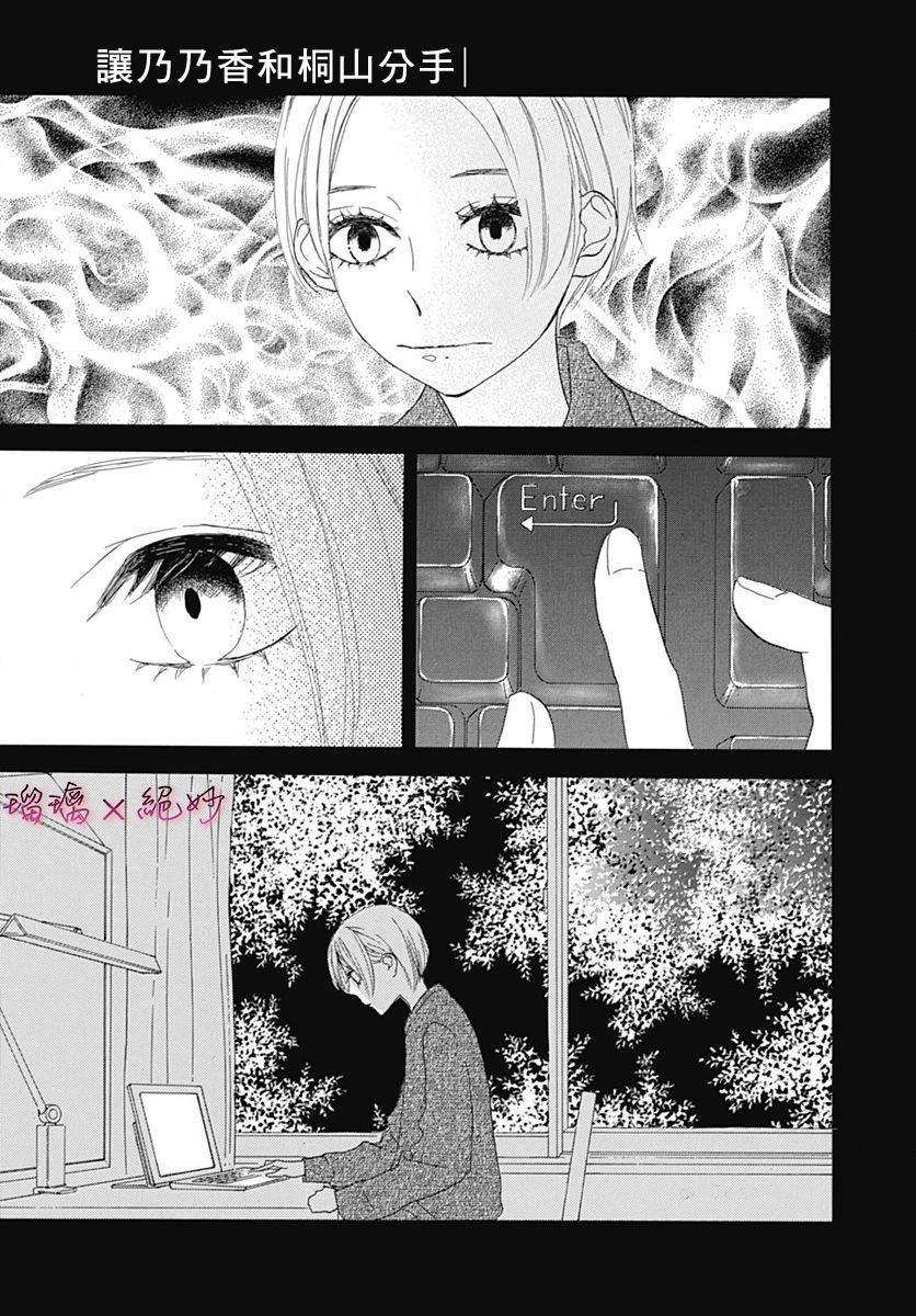 《绝妙男友》漫画最新章节第27话免费下拉式在线观看章节第【5】张图片