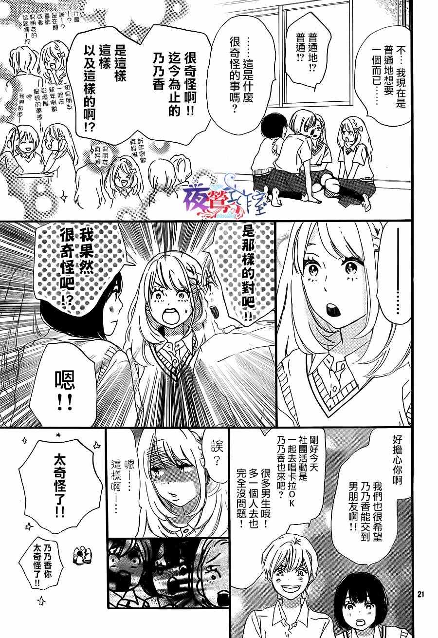 《绝妙男友》漫画最新章节第6话免费下拉式在线观看章节第【21】张图片