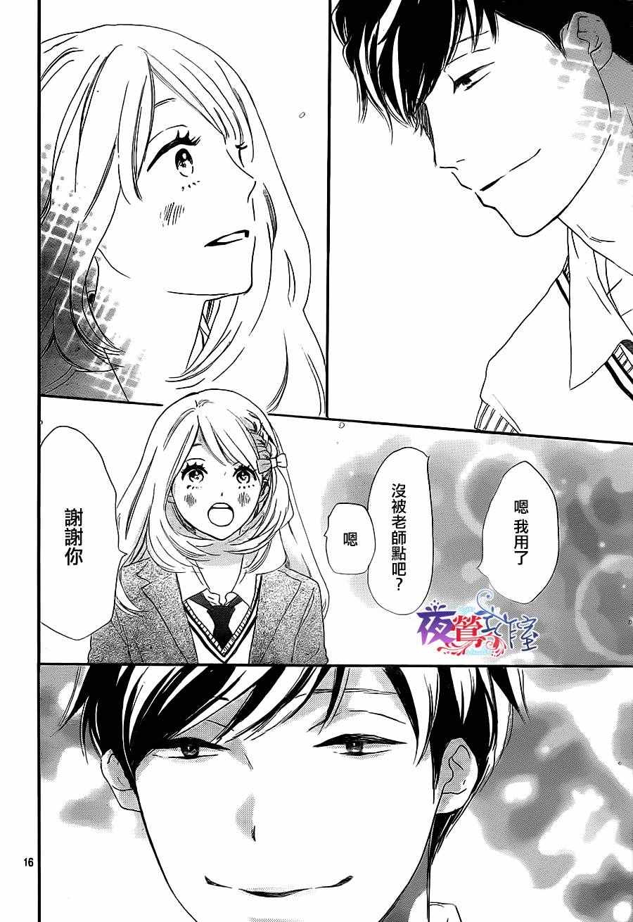 《绝妙男友》漫画最新章节第4话免费下拉式在线观看章节第【16】张图片