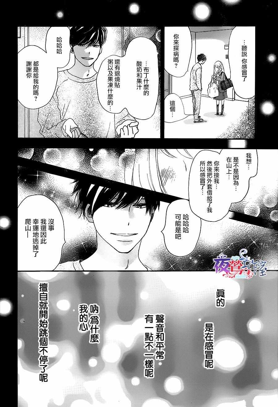 《绝妙男友》漫画最新章节第11话免费下拉式在线观看章节第【24】张图片