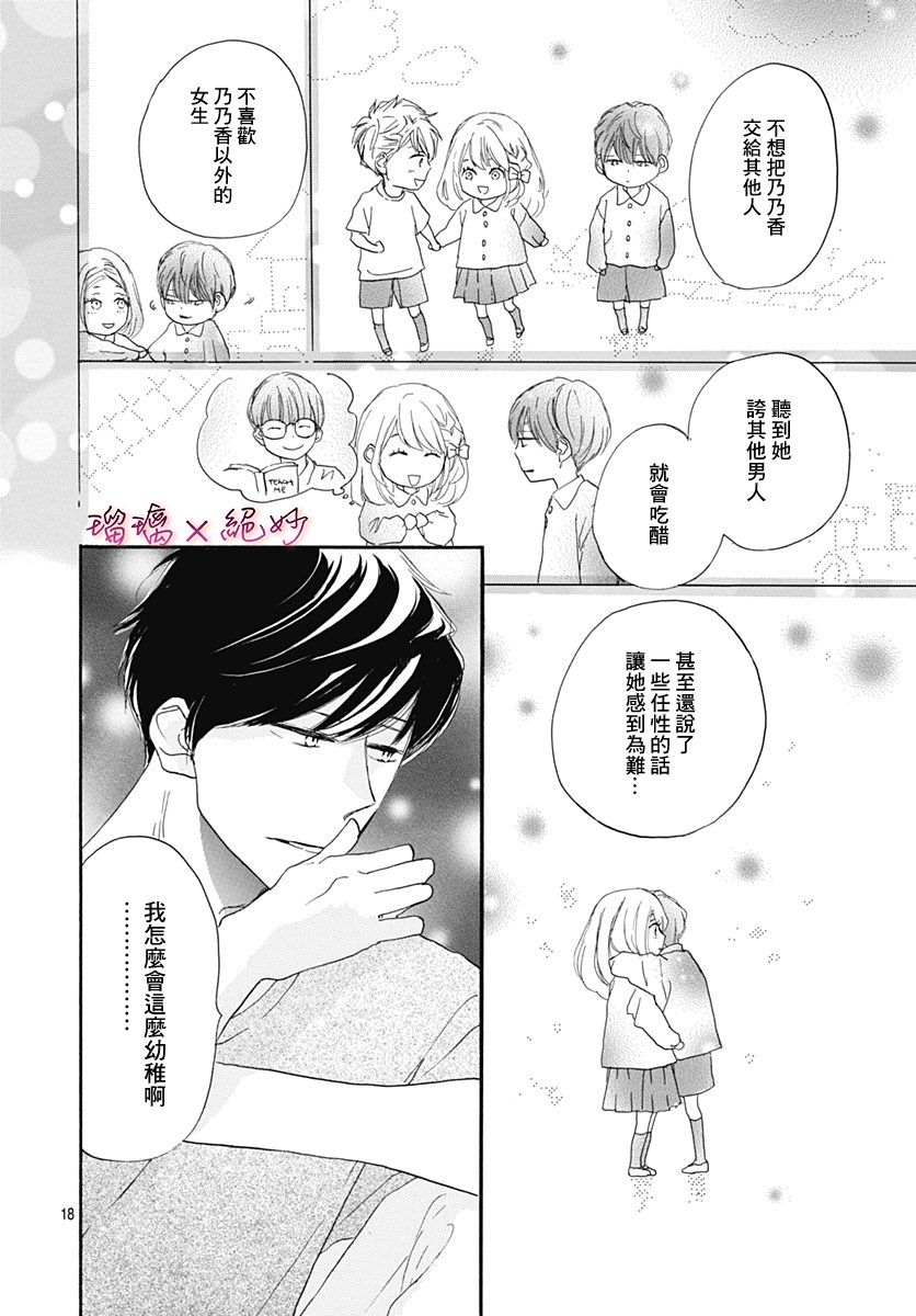 《绝妙男友》漫画最新章节第35话免费下拉式在线观看章节第【18】张图片