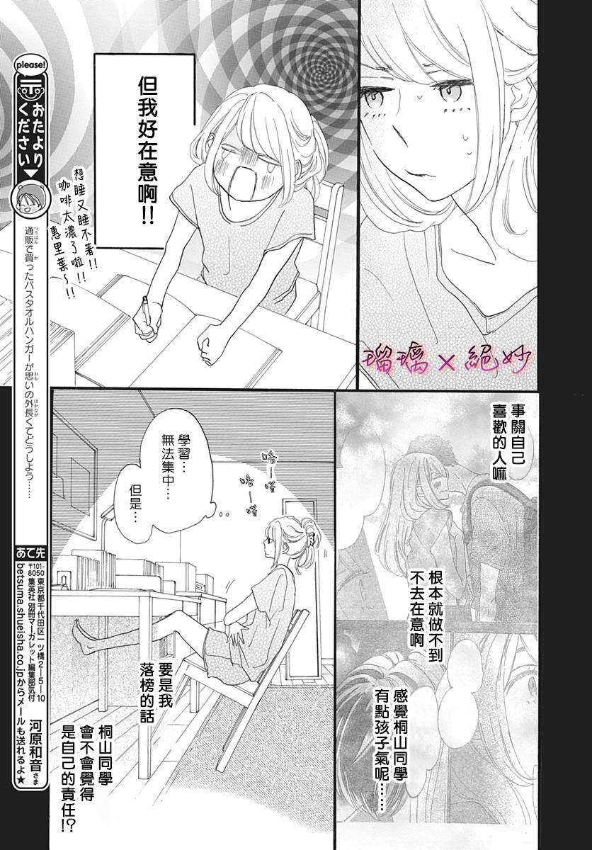 《绝妙男友》漫画最新章节第34话免费下拉式在线观看章节第【22】张图片