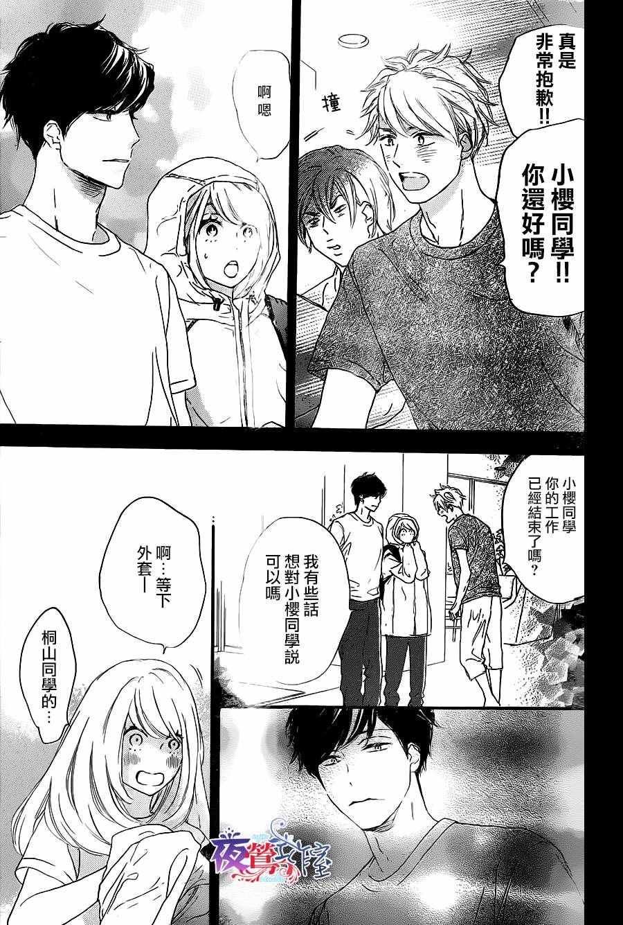 《绝妙男友》漫画最新章节第10话免费下拉式在线观看章节第【23】张图片