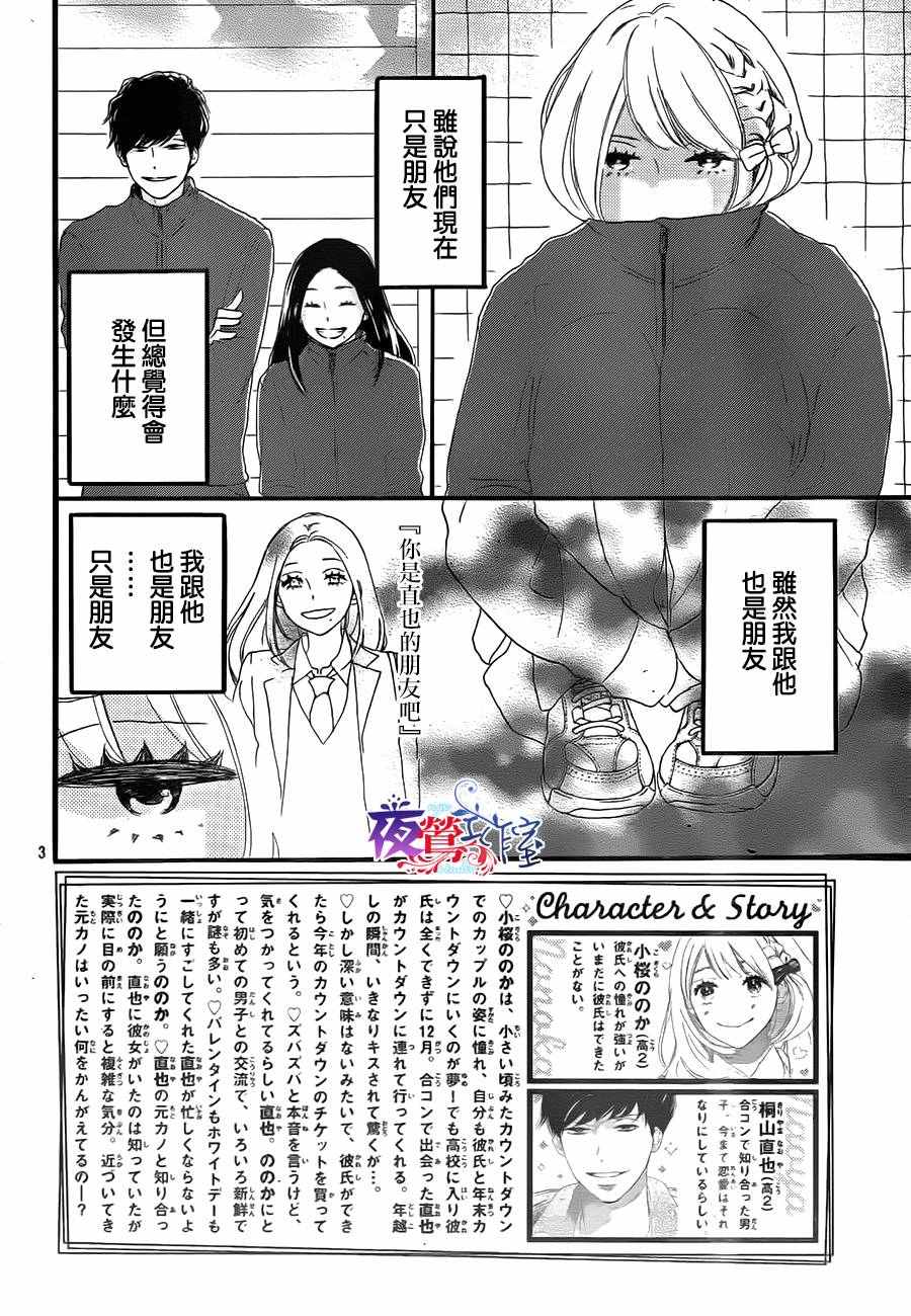 《绝妙男友》漫画最新章节第5话免费下拉式在线观看章节第【3】张图片