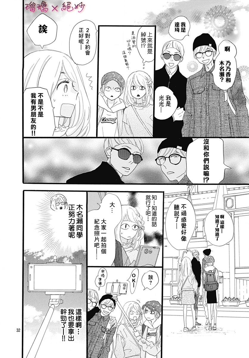 《绝妙男友》漫画最新章节第27话免费下拉式在线观看章节第【32】张图片