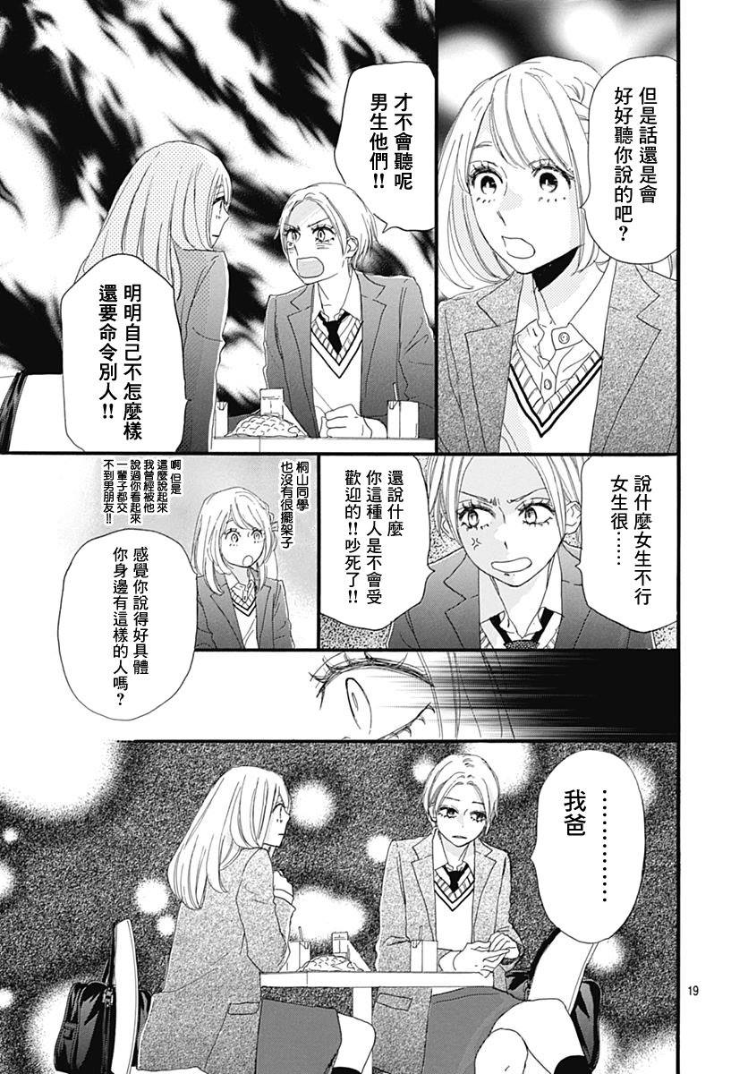 《绝妙男友》漫画最新章节第23话免费下拉式在线观看章节第【19】张图片