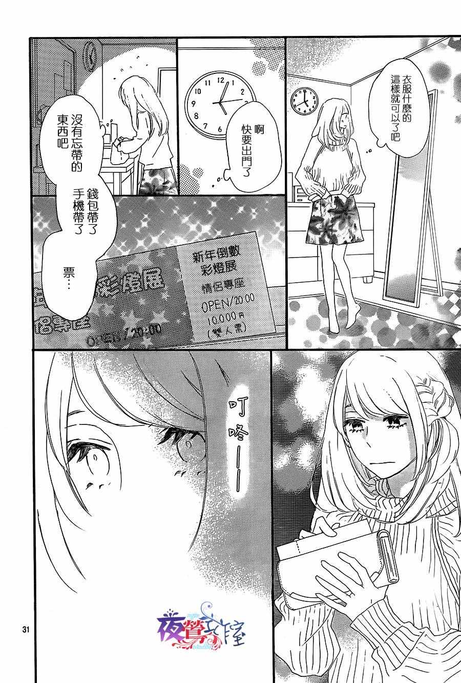 《绝妙男友》漫画最新章节第13话免费下拉式在线观看章节第【32】张图片