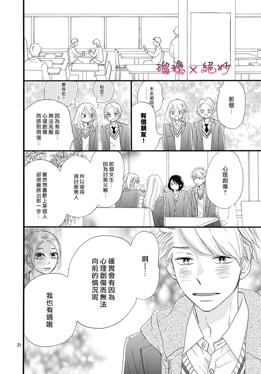 《绝妙男友》漫画最新章节第24话免费下拉式在线观看章节第【21】张图片