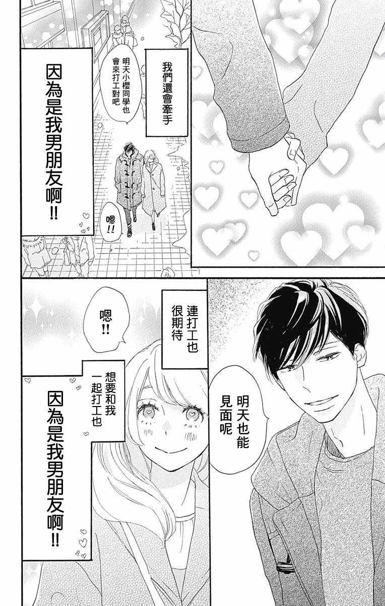 《绝妙男友》漫画最新章节第16话免费下拉式在线观看章节第【16】张图片