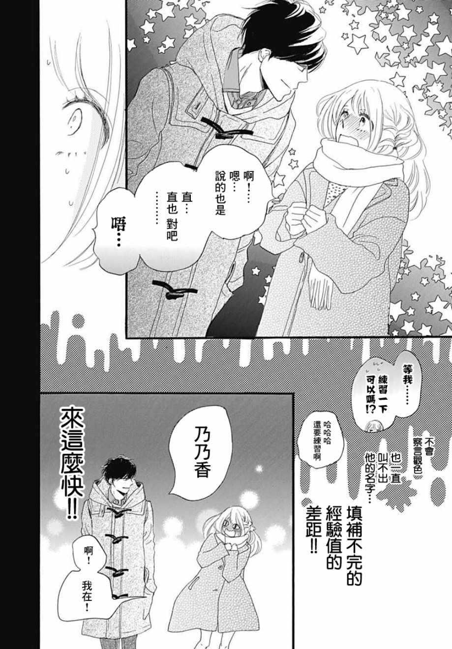 《绝妙男友》漫画最新章节第18话免费下拉式在线观看章节第【34】张图片