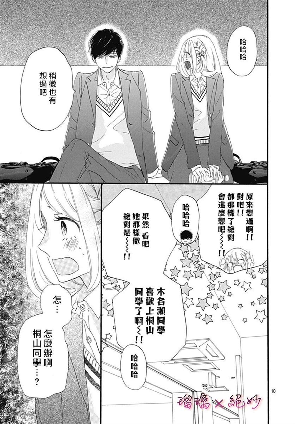 《绝妙男友》漫画最新章节第26话免费下拉式在线观看章节第【10】张图片