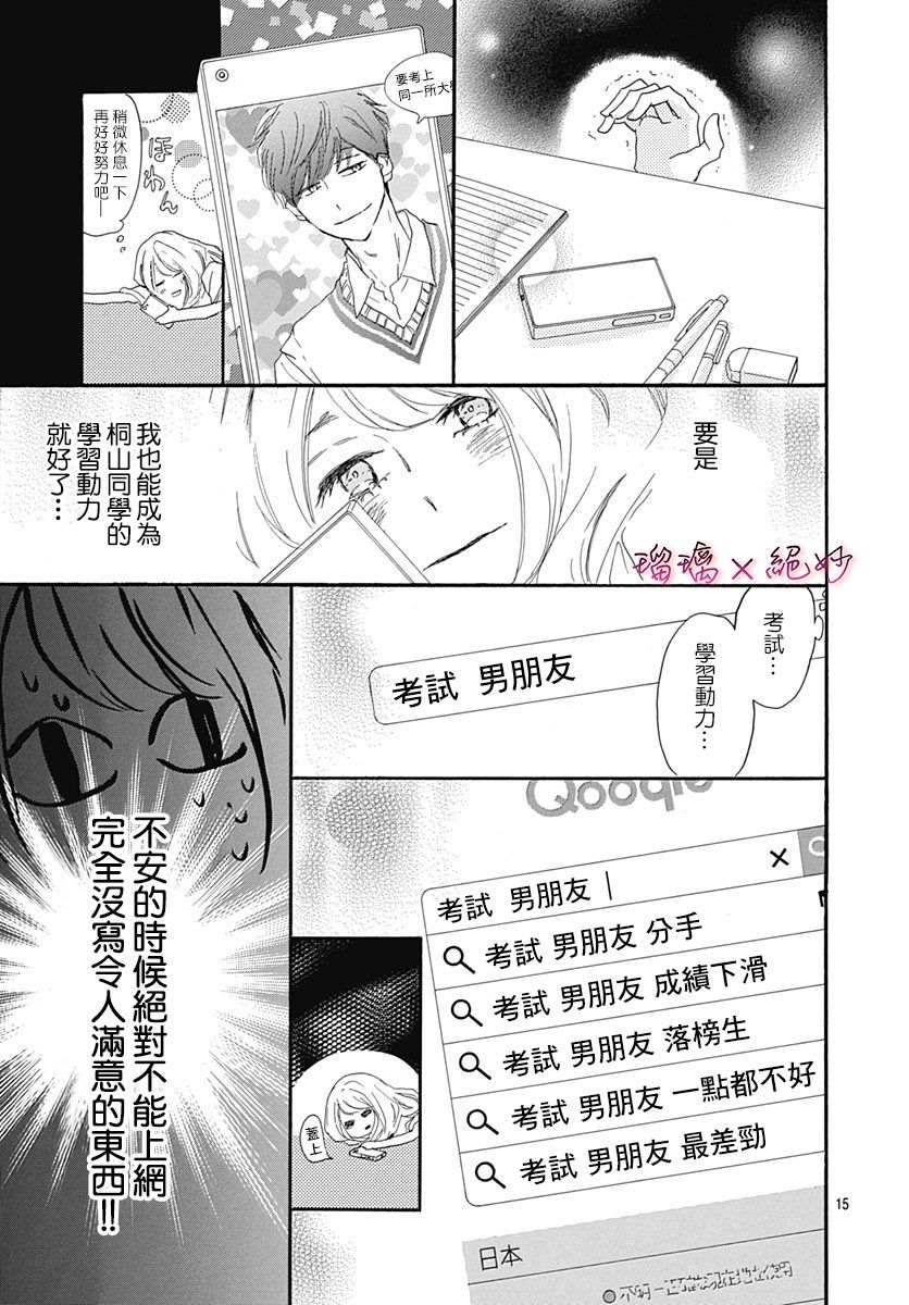 《绝妙男友》漫画最新章节第35话免费下拉式在线观看章节第【15】张图片