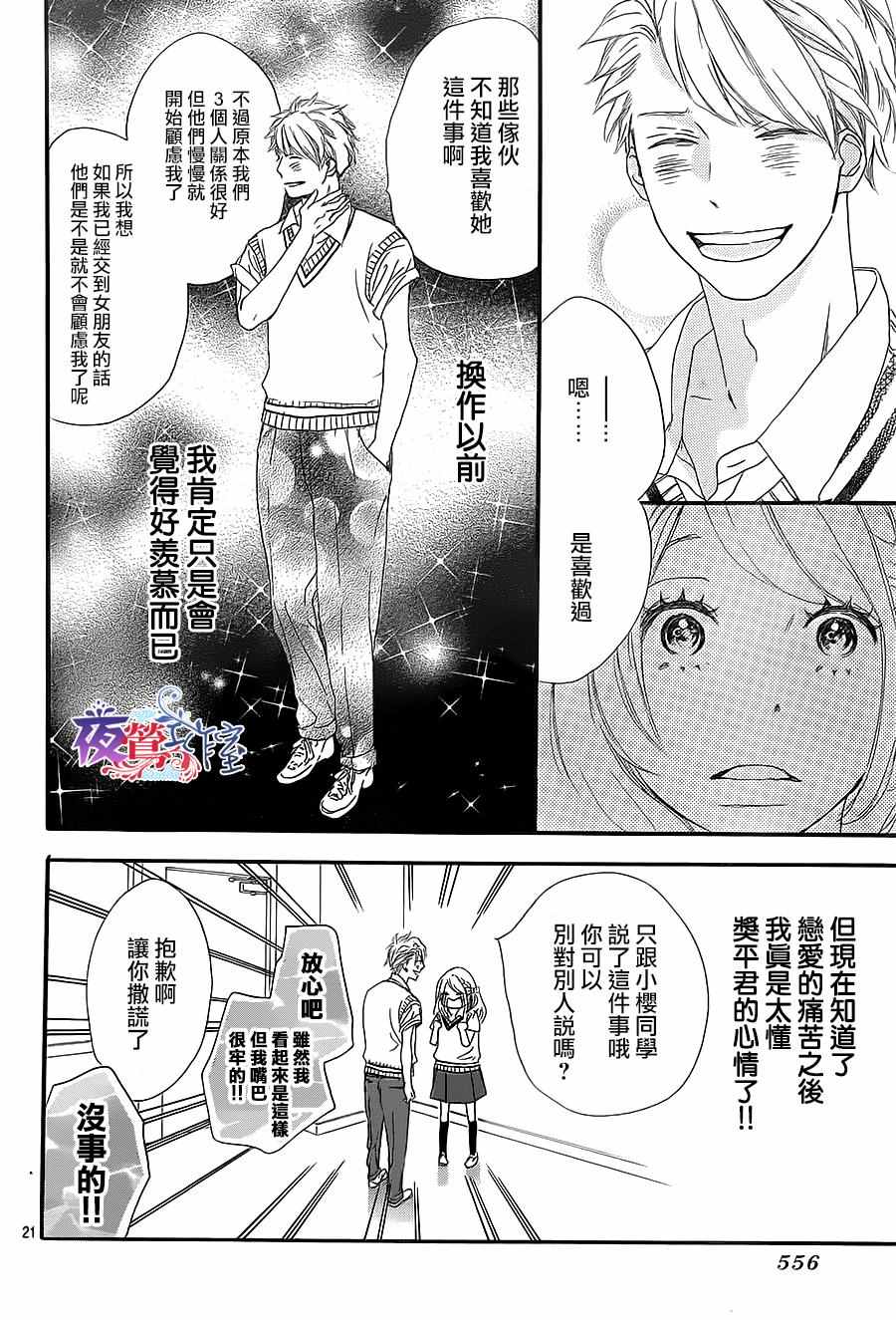 《绝妙男友》漫画最新章节第9话免费下拉式在线观看章节第【20】张图片