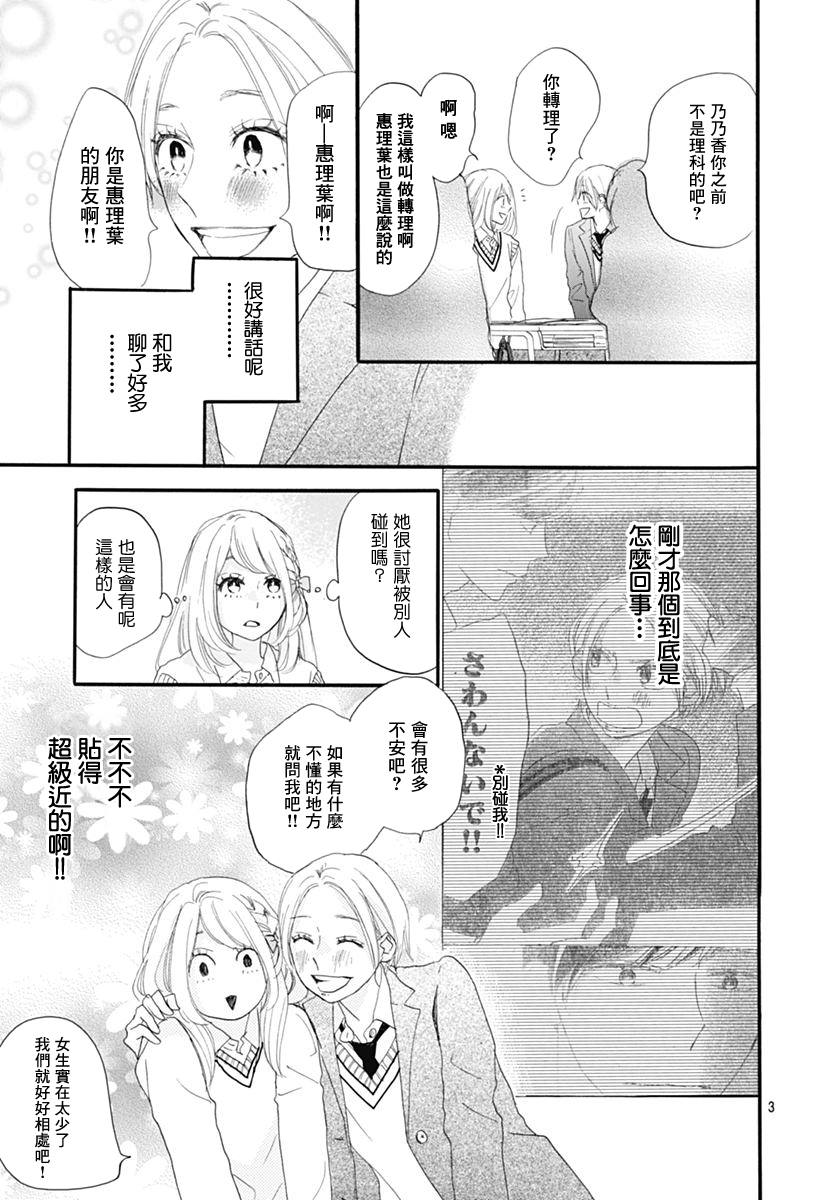 《绝妙男友》漫画最新章节第23话免费下拉式在线观看章节第【3】张图片