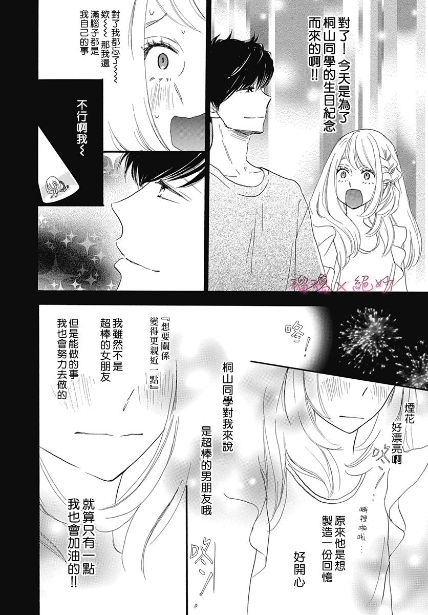 《绝妙男友》漫画最新章节第31话免费下拉式在线观看章节第【32】张图片