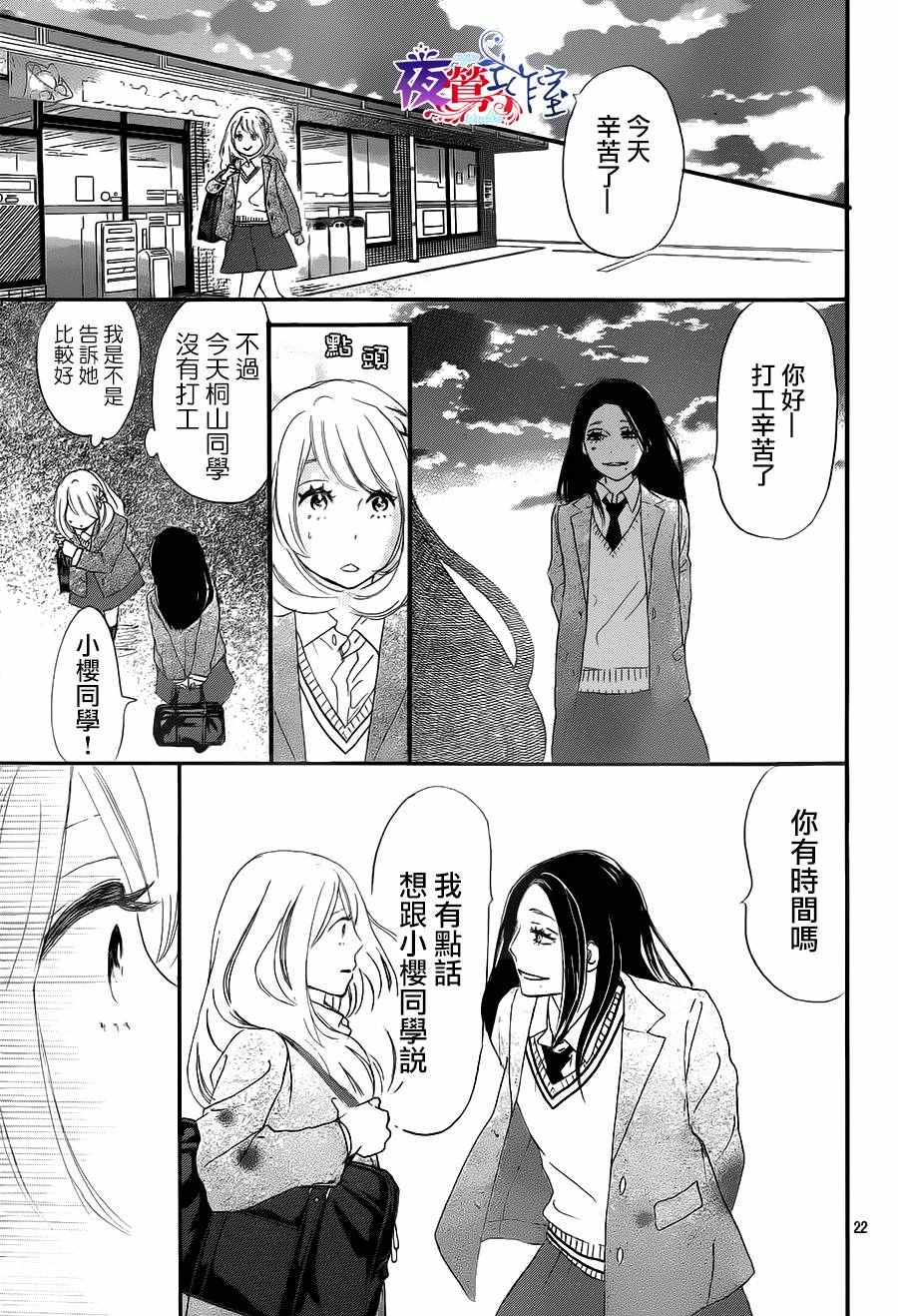 《绝妙男友》漫画最新章节第5话免费下拉式在线观看章节第【21】张图片