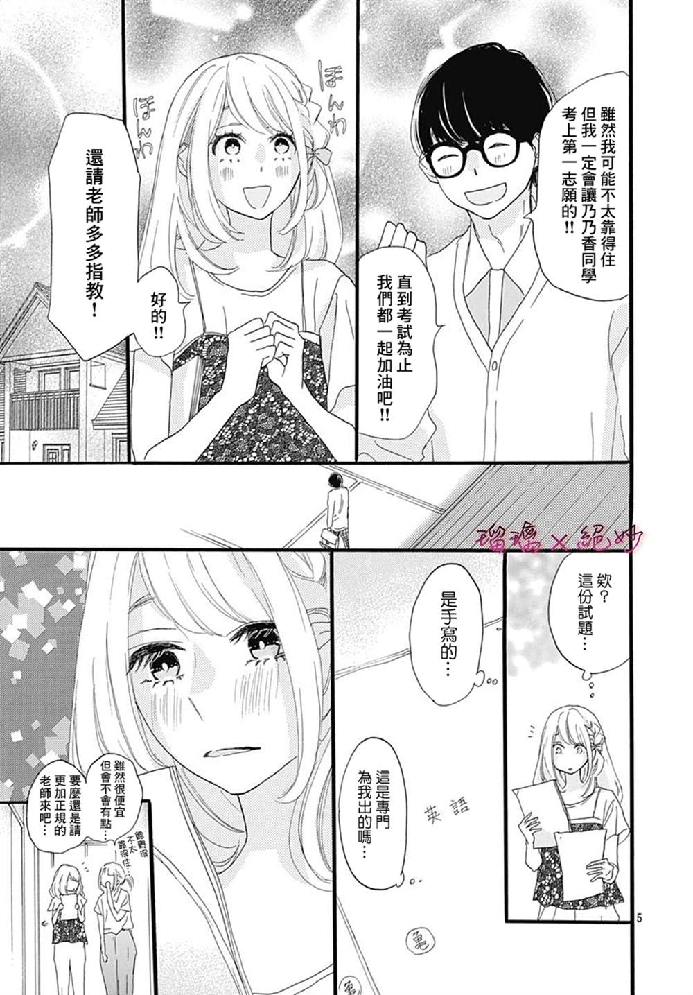 《绝妙男友》漫画最新章节第33话免费下拉式在线观看章节第【5】张图片