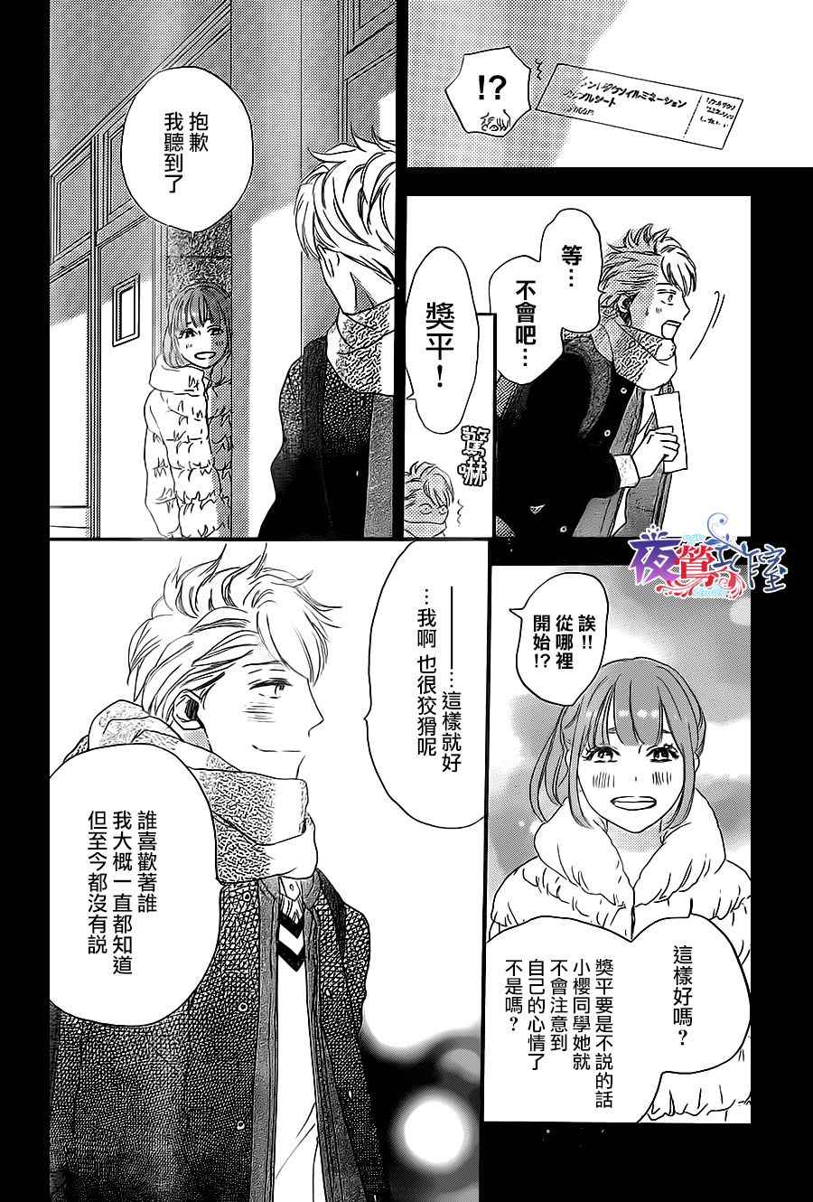 《绝妙男友》漫画最新章节第14话免费下拉式在线观看章节第【26】张图片