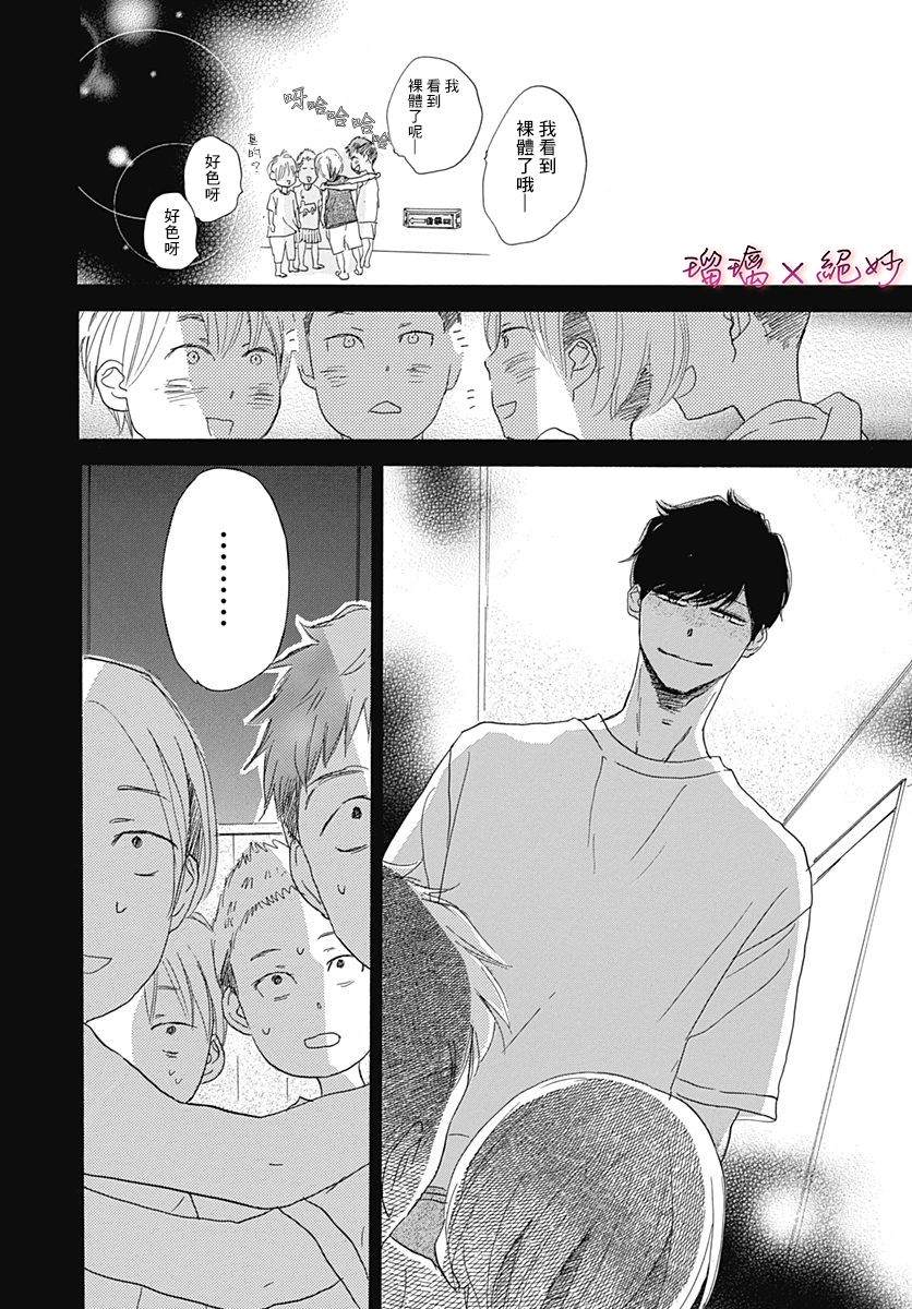 《绝妙男友》漫画最新章节第37话免费下拉式在线观看章节第【34】张图片