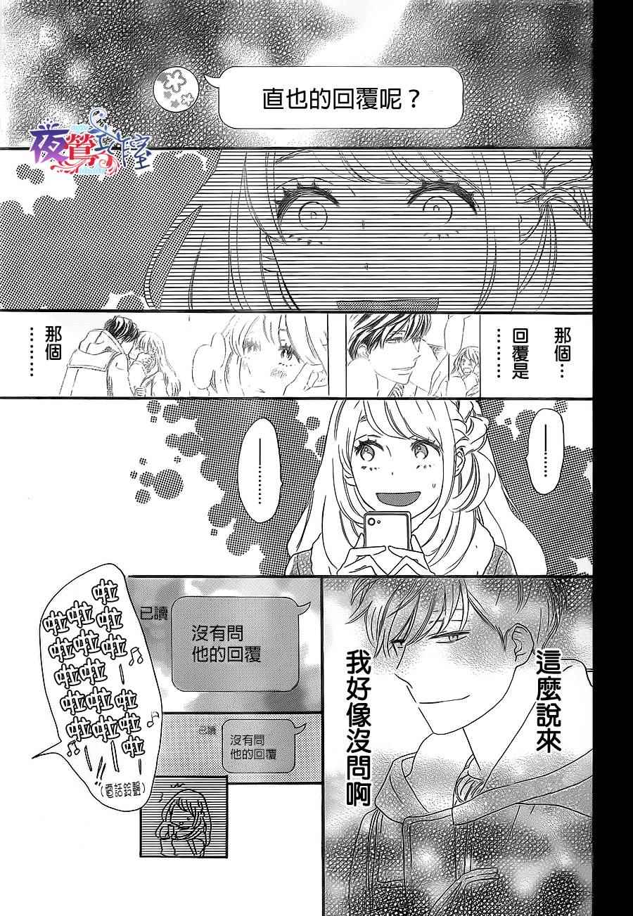 《绝妙男友》漫画最新章节第15话免费下拉式在线观看章节第【18】张图片