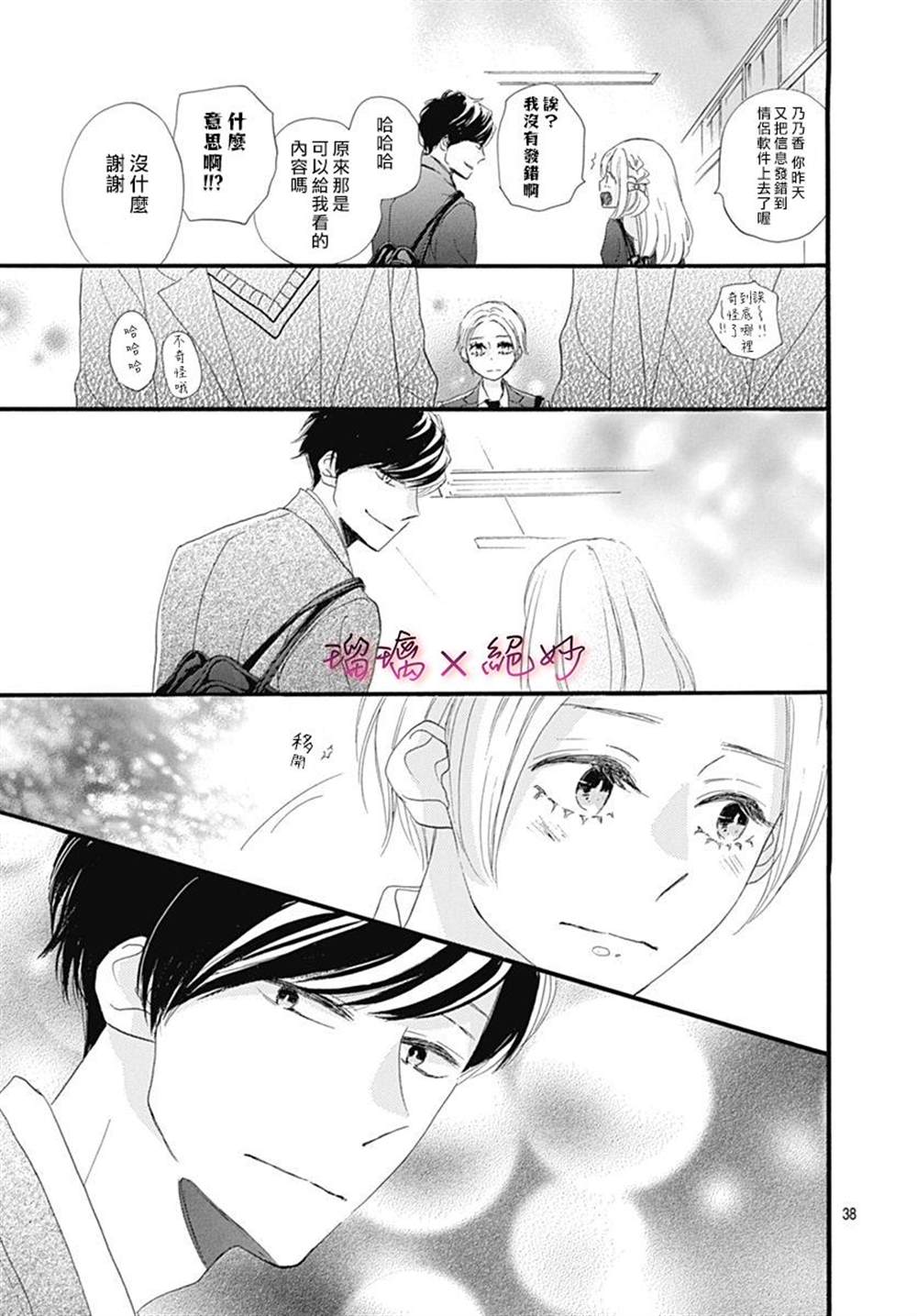 《绝妙男友》漫画最新章节第26话免费下拉式在线观看章节第【38】张图片