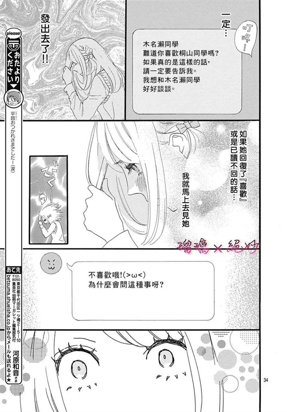 《绝妙男友》漫画最新章节第26话免费下拉式在线观看章节第【34】张图片