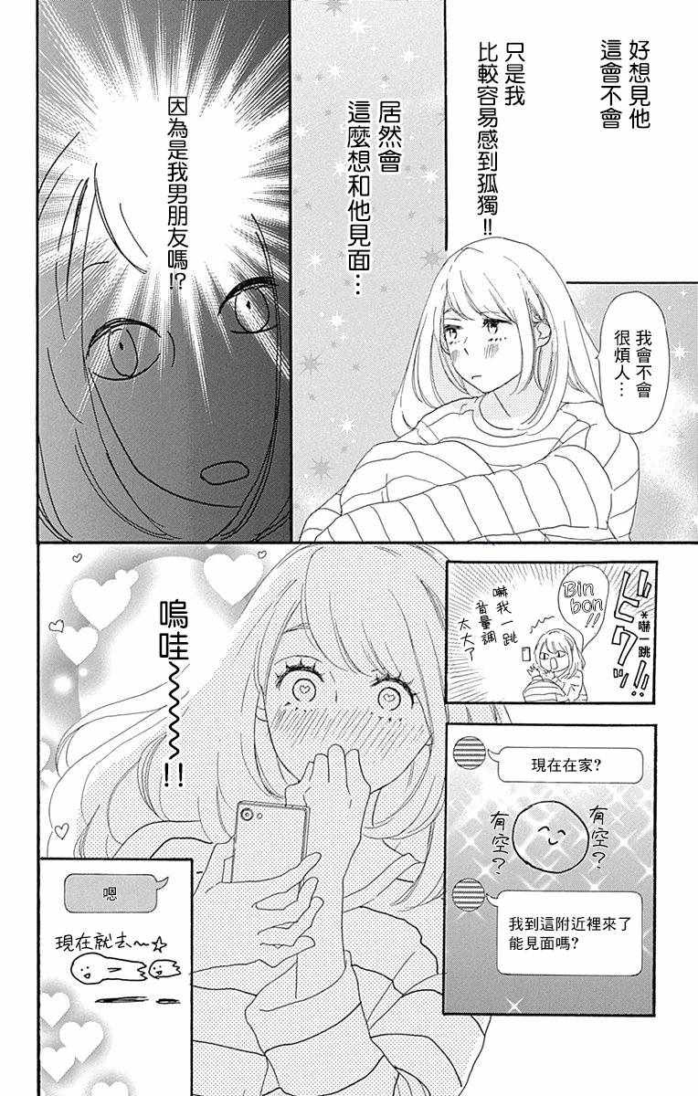 《绝妙男友》漫画最新章节第16话免费下拉式在线观看章节第【4】张图片