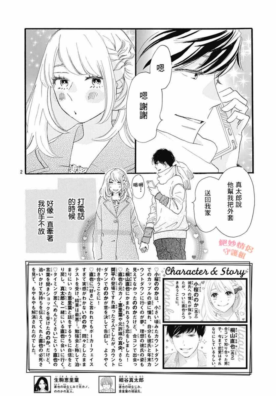 《绝妙男友》漫画最新章节第18话免费下拉式在线观看章节第【2】张图片