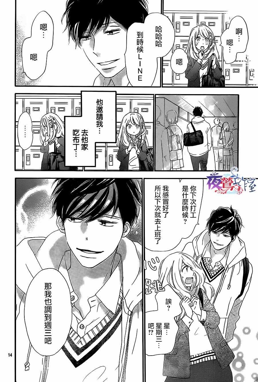 《绝妙男友》漫画最新章节第12话免费下拉式在线观看章节第【14】张图片