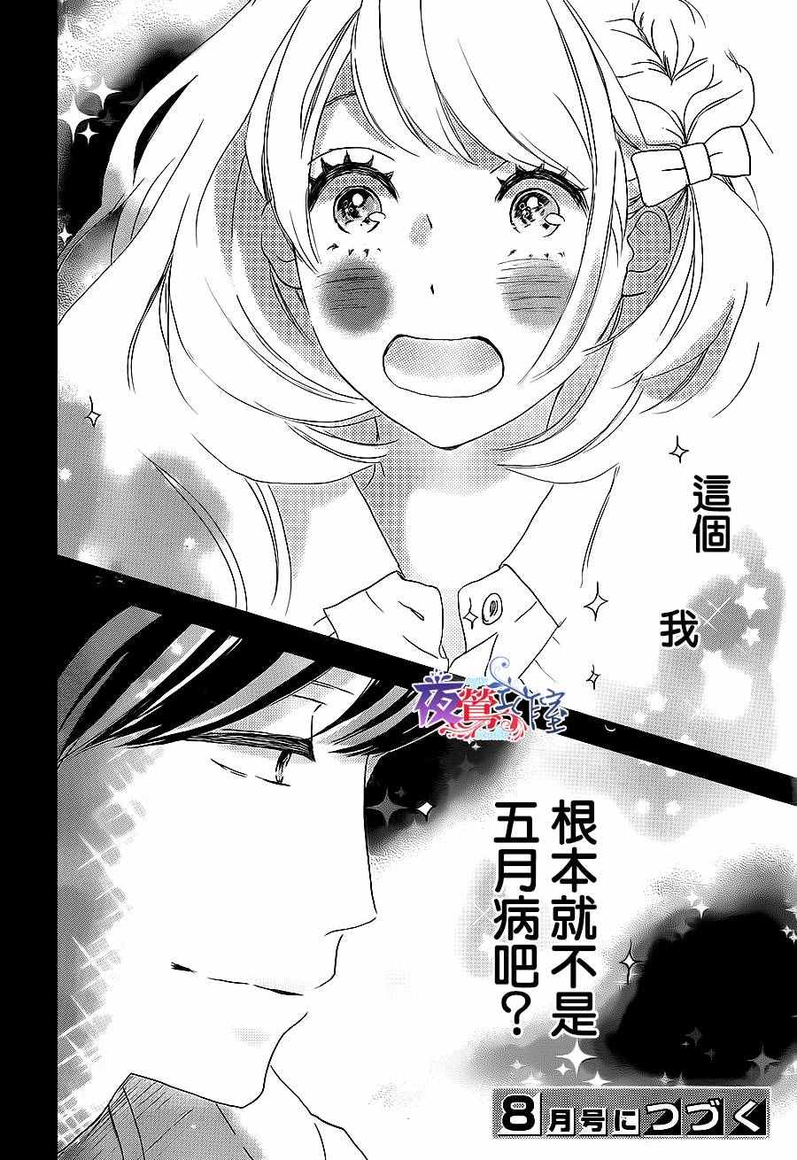 《绝妙男友》漫画最新章节第6话免费下拉式在线观看章节第【42】张图片